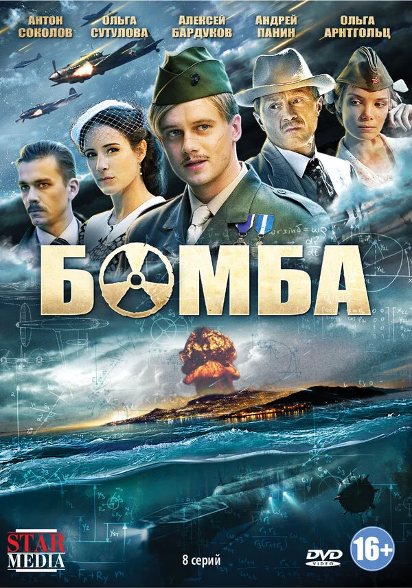 Бомба 2013 смотреть онлайн бесплатно
